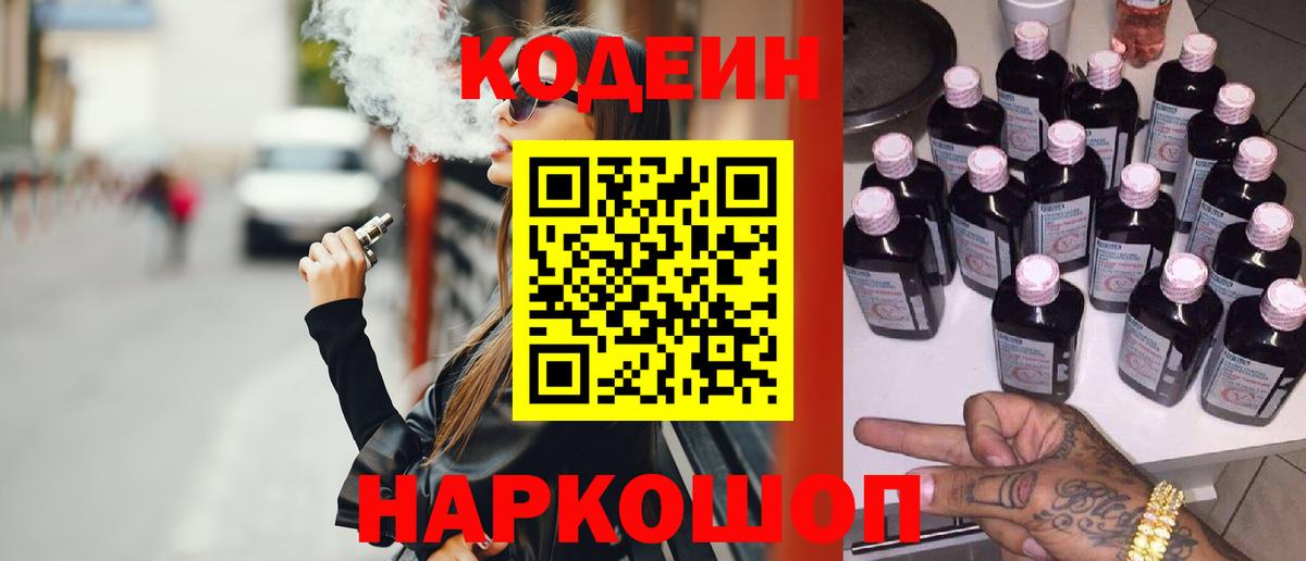 Кодеиновый сироп Lean напиток Lean (лин)  Codein Purple Drank  наркота  Грозный  Вход с VPN 