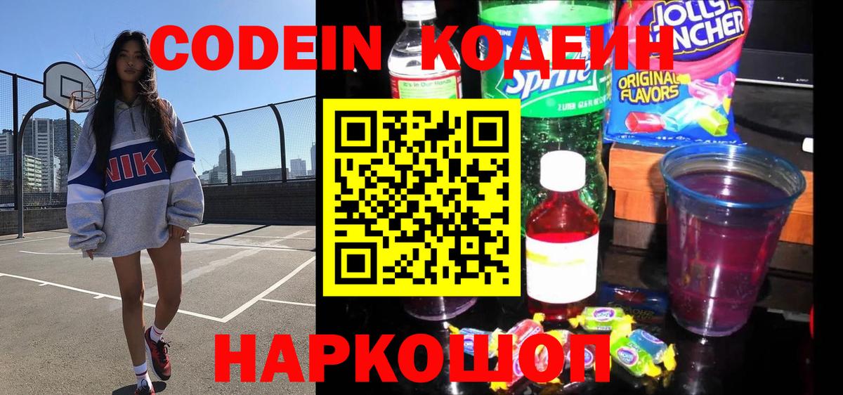Кодеиновый сироп Lean Purple Drank Грозный
